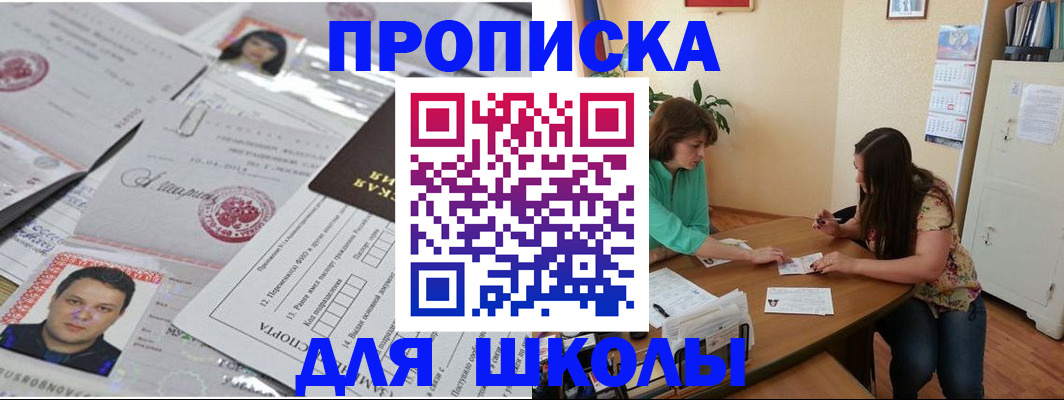 регистрация для школы в Кувандыке